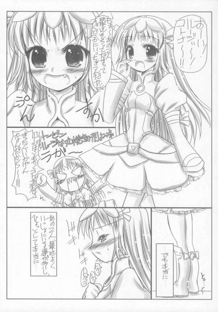 恋する丸焼き少女 4ページ