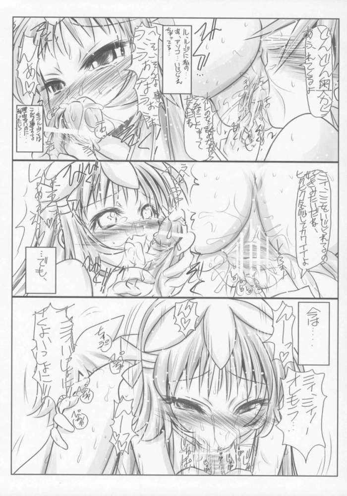 恋する丸焼き少女 18ページ