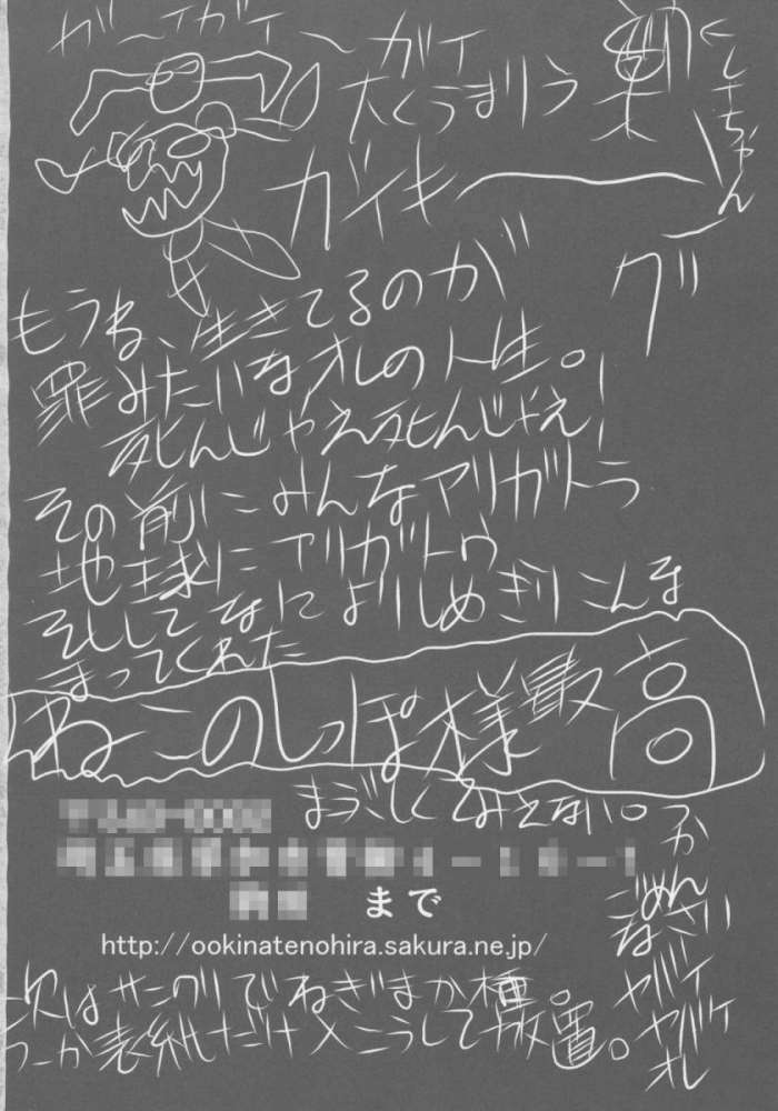 恋する丸焼き少女 27ページ