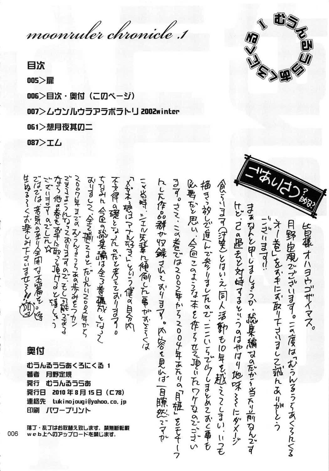 むうんるうらあくろにくる .1 6ページ