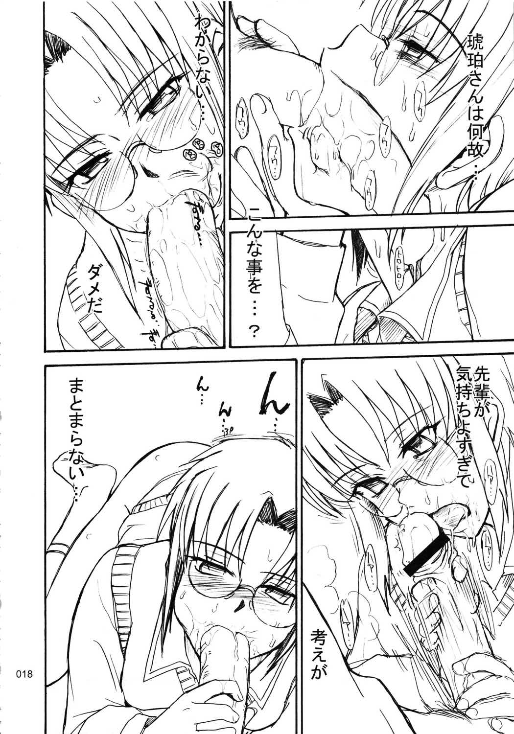 むうんるうらあくろにくる .1 18ページ
