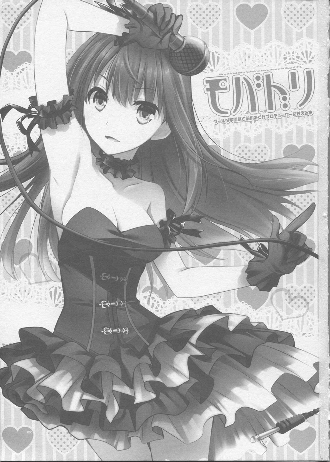 モバドリ 2ページ