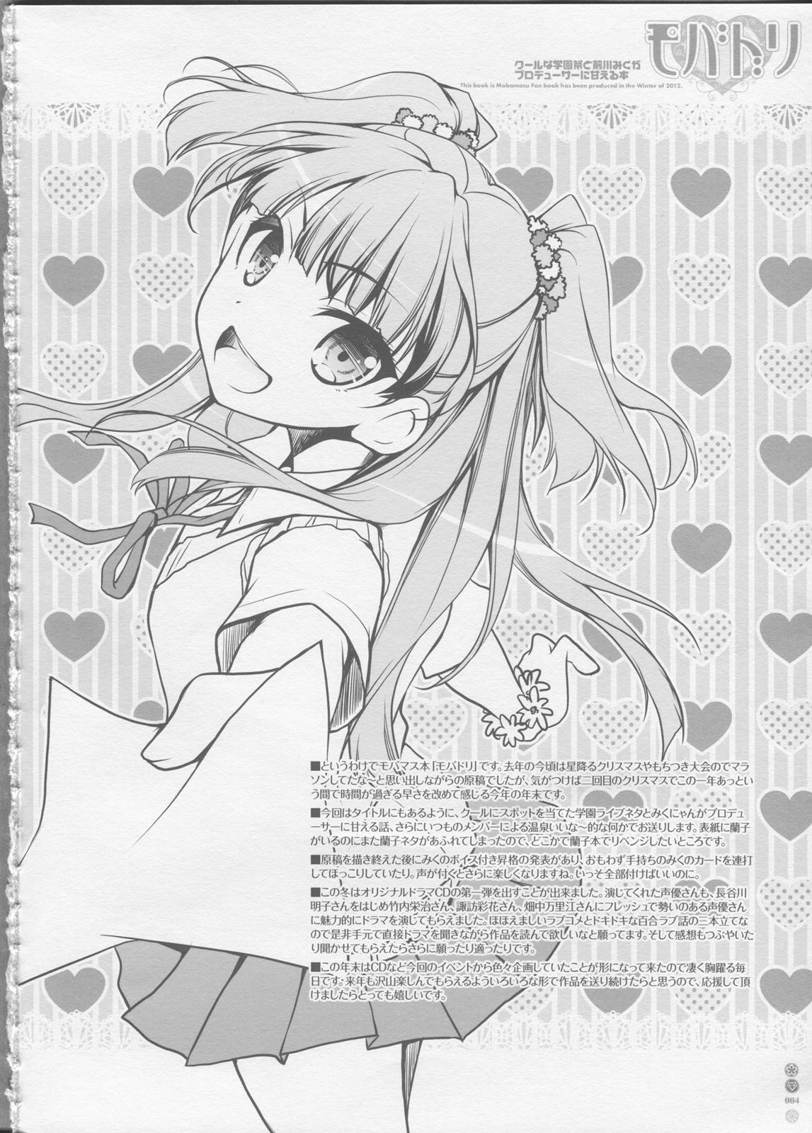 モバドリ 3ページ