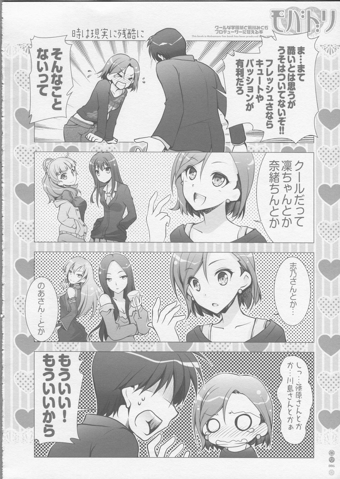 モバドリ 5ページ