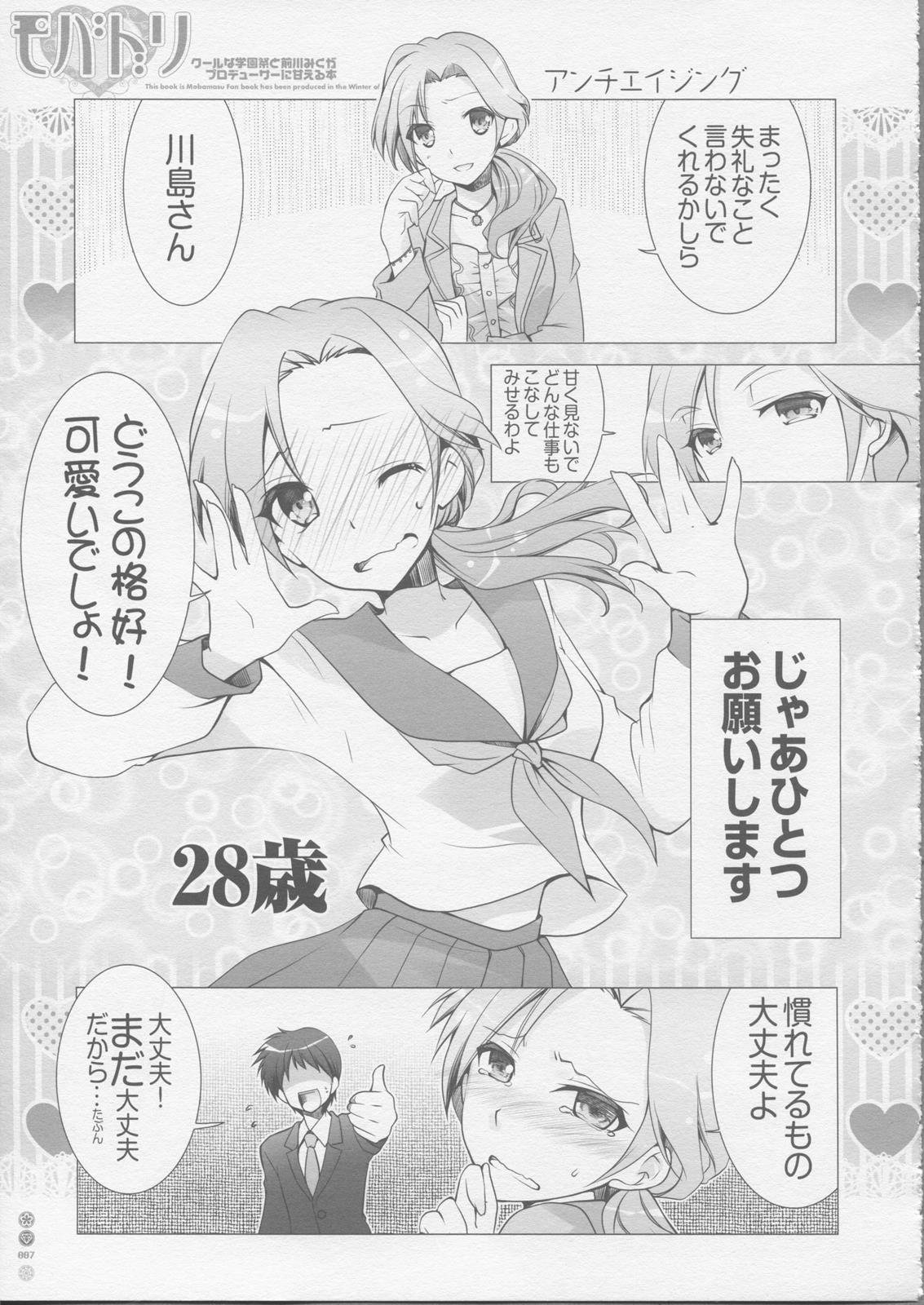 モバドリ 6ページ