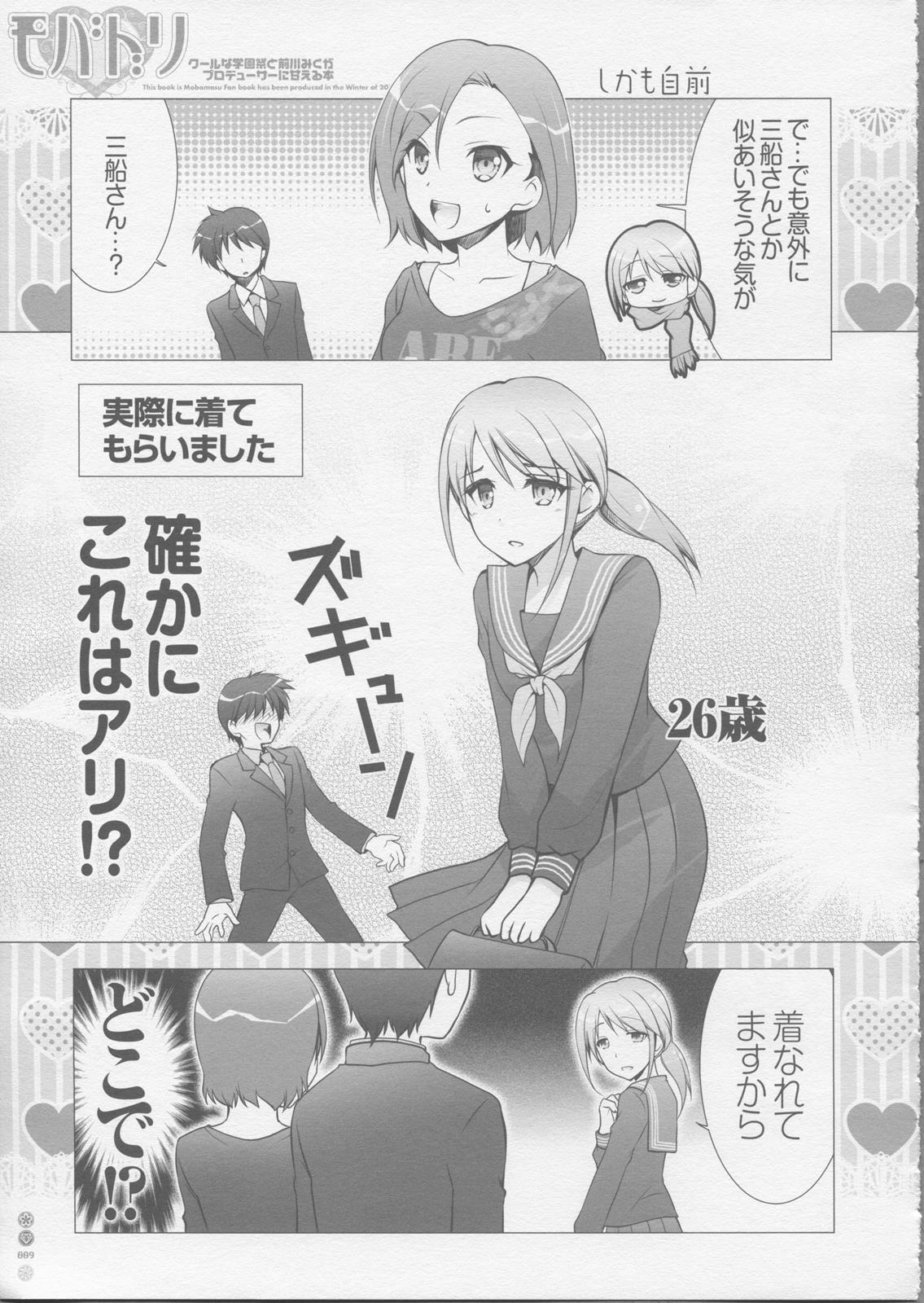 モバドリ 8ページ