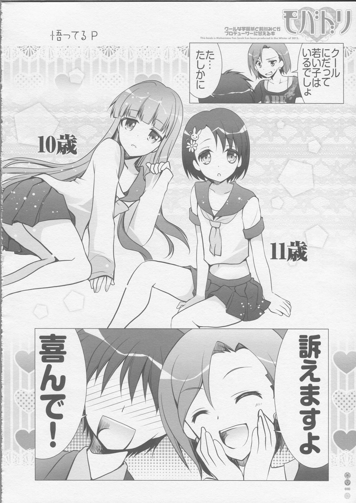 モバドリ 9ページ