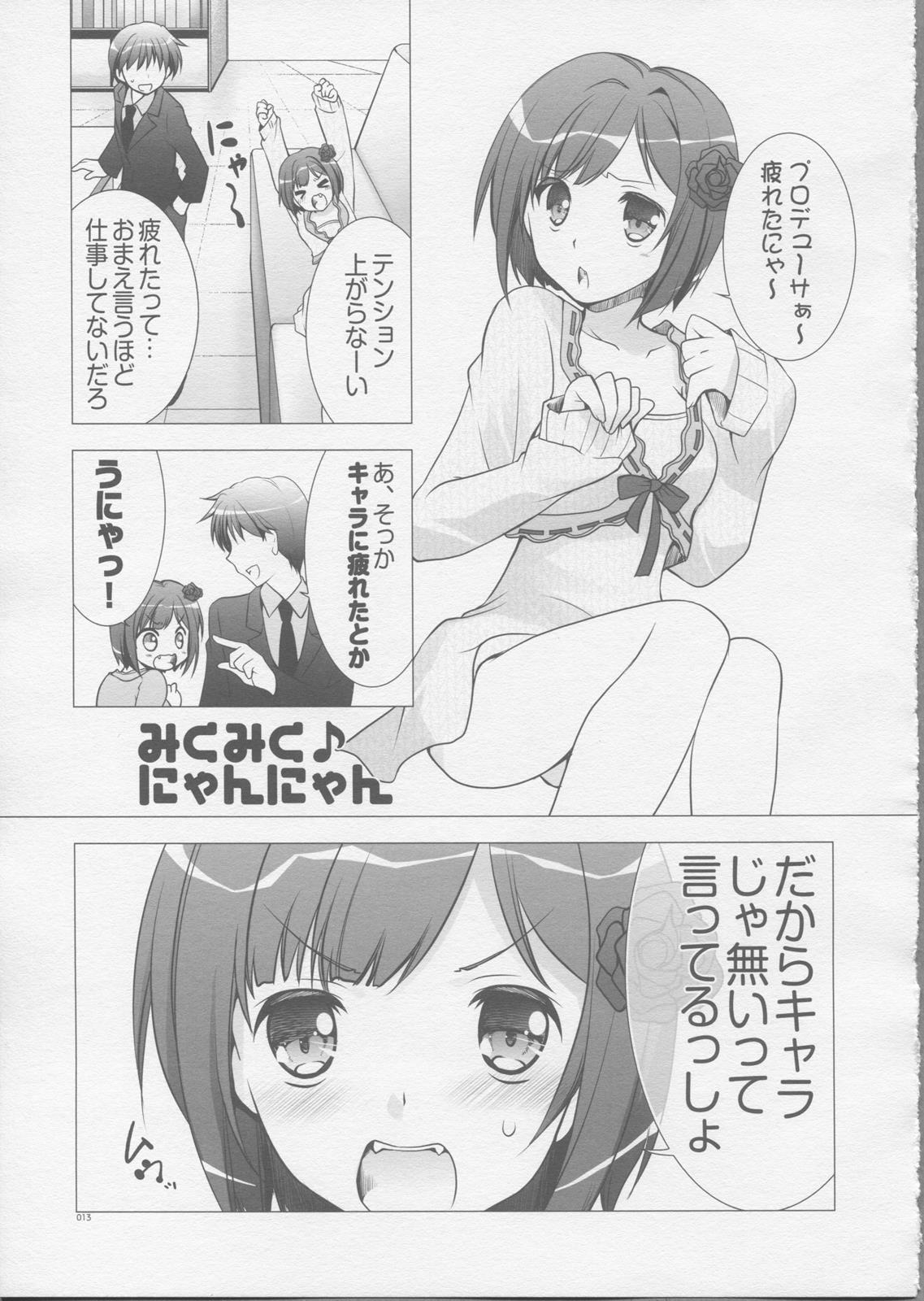 モバドリ 12ページ