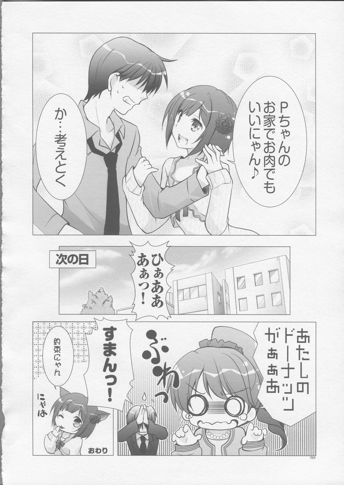モバドリ 23ページ