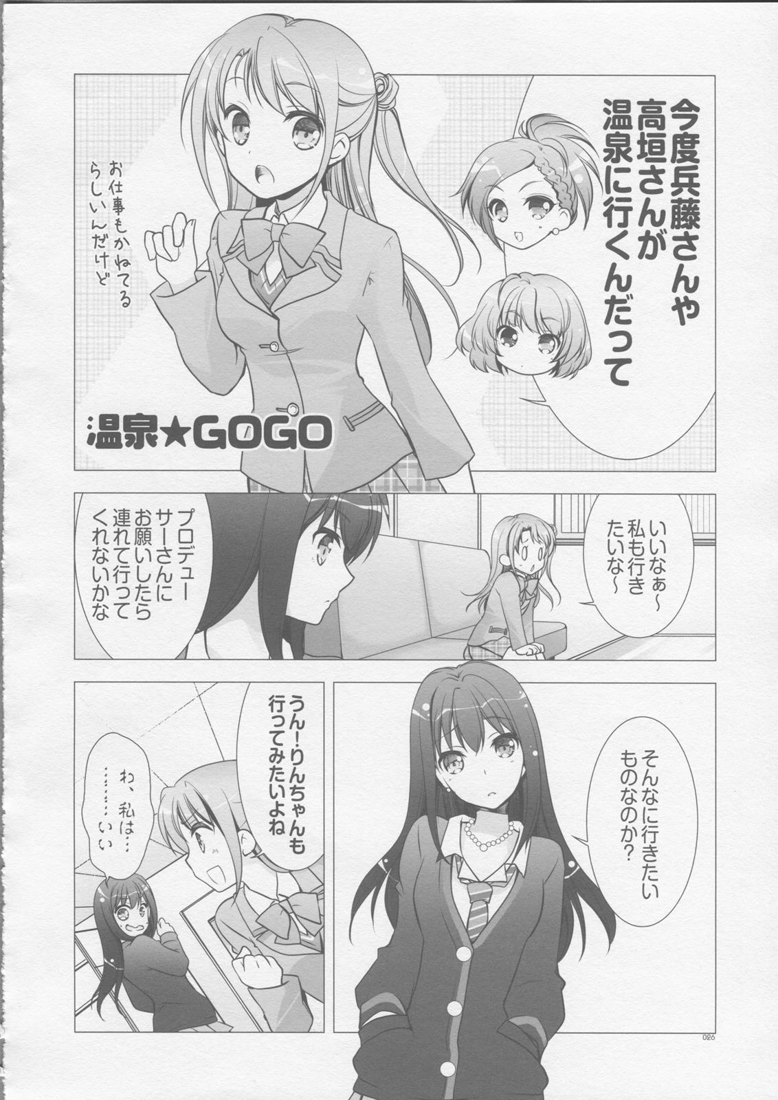 モバドリ 25ページ