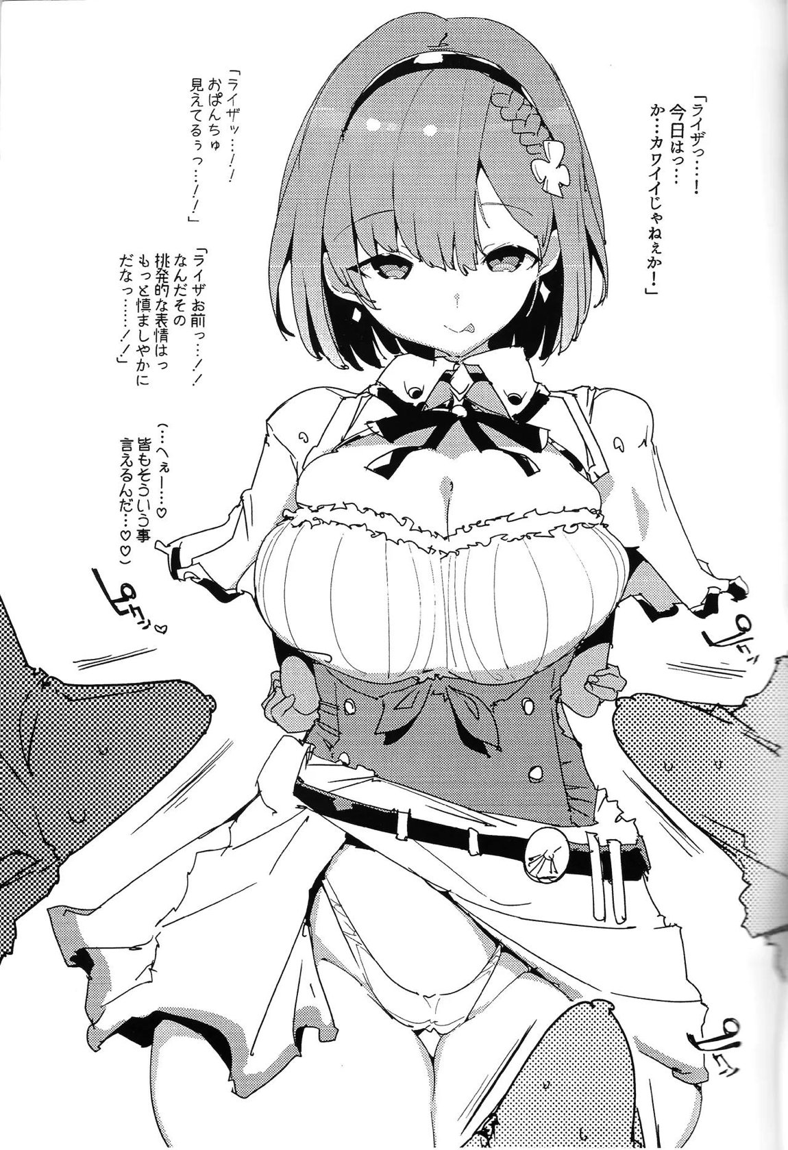 マセたい錬金術師 12ページ