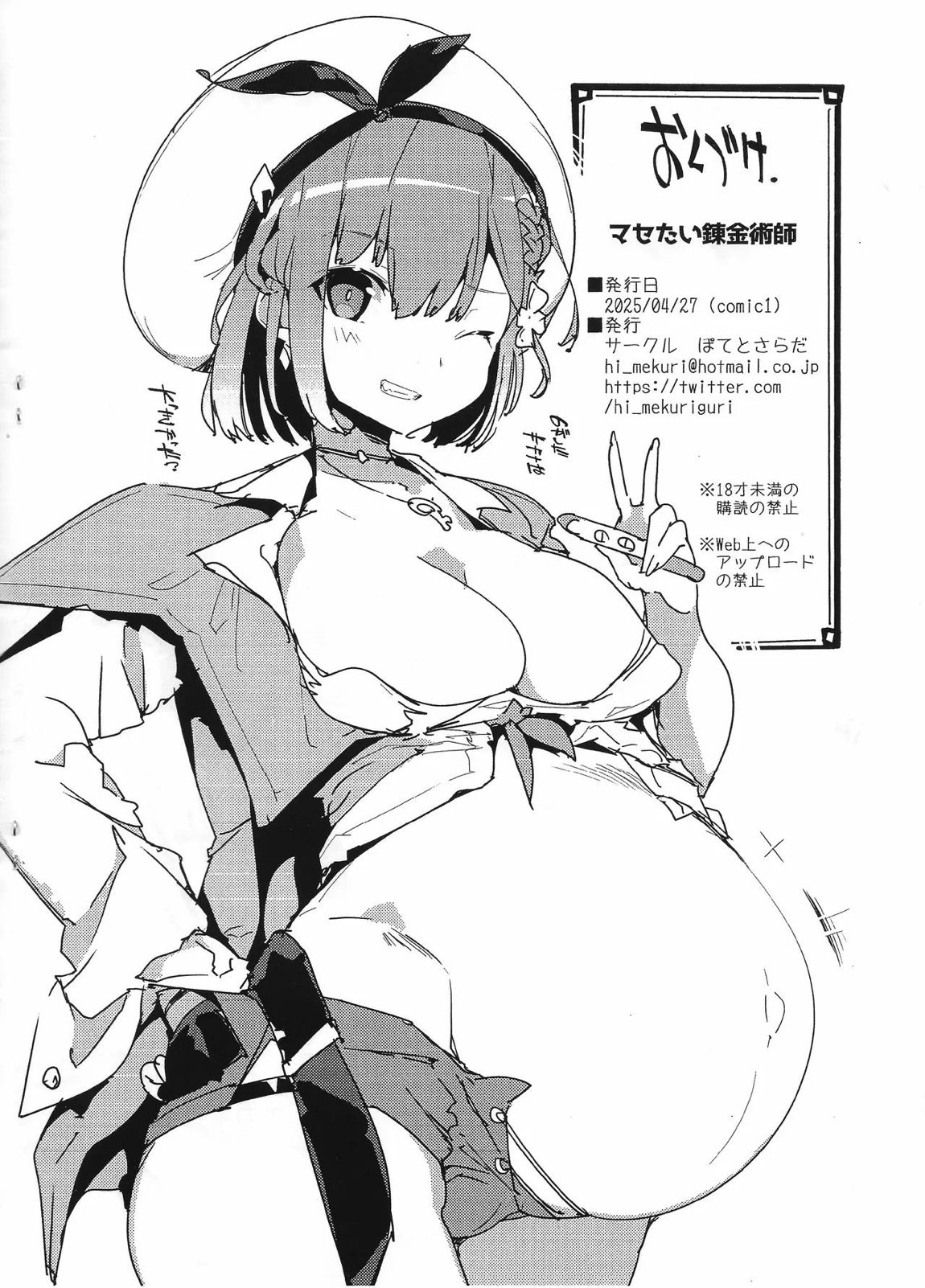マセたい錬金術師 14ページ