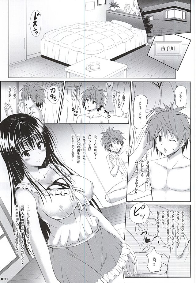唯ちゃんと一緒5 2ページ