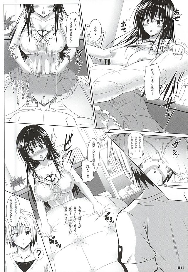 唯ちゃんと一緒5 13ページ