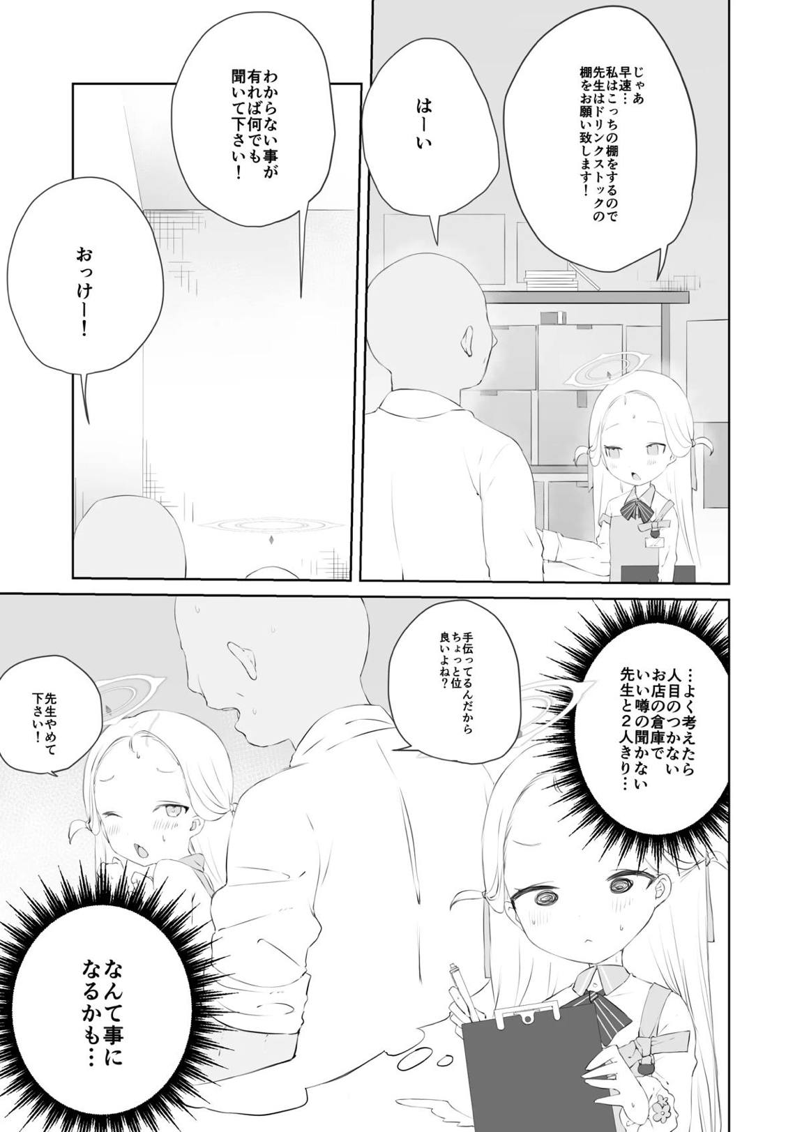 先生わたしのおしっこのんでください 6ページ