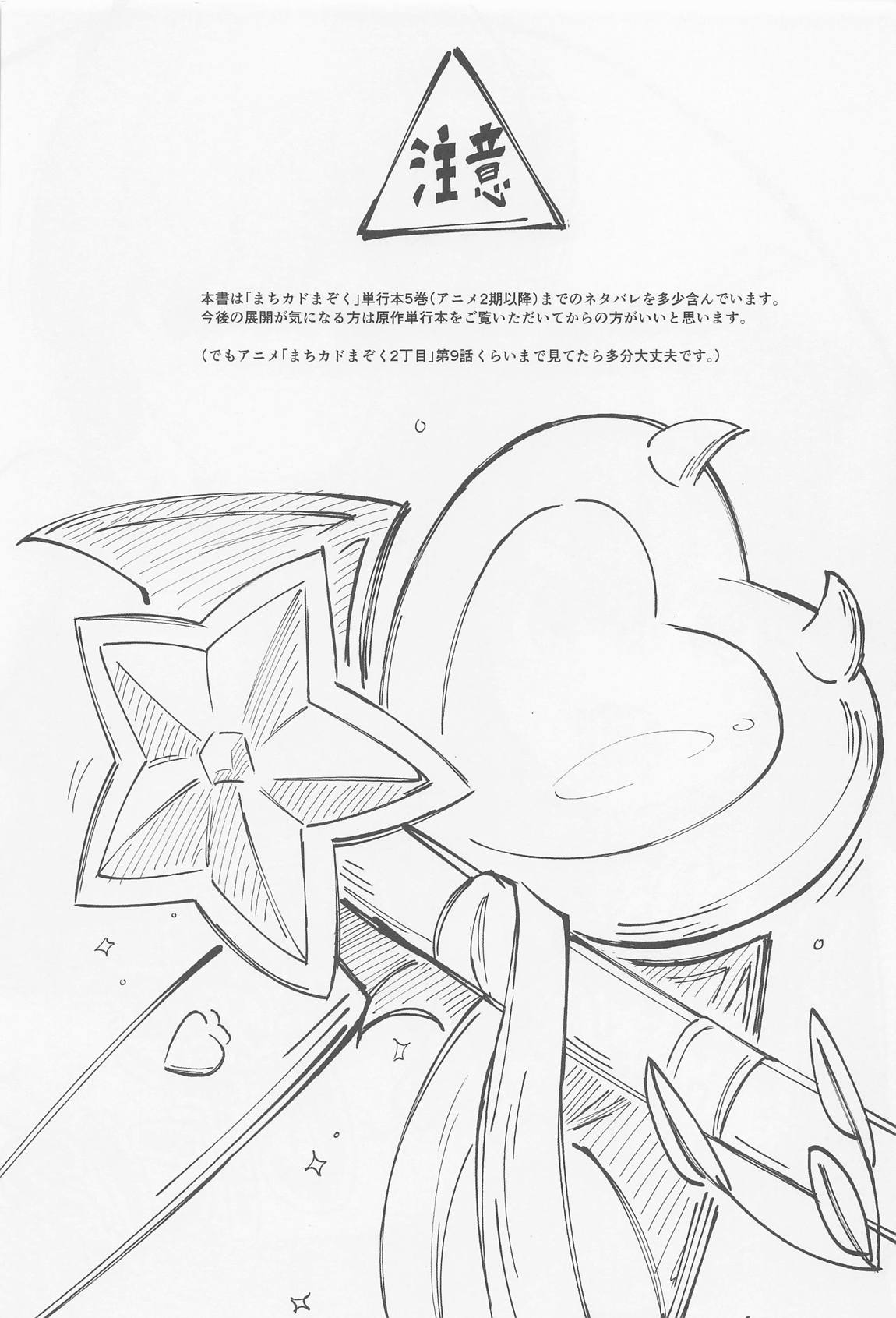 桃ちゃんやみおちした！？ 2ページ