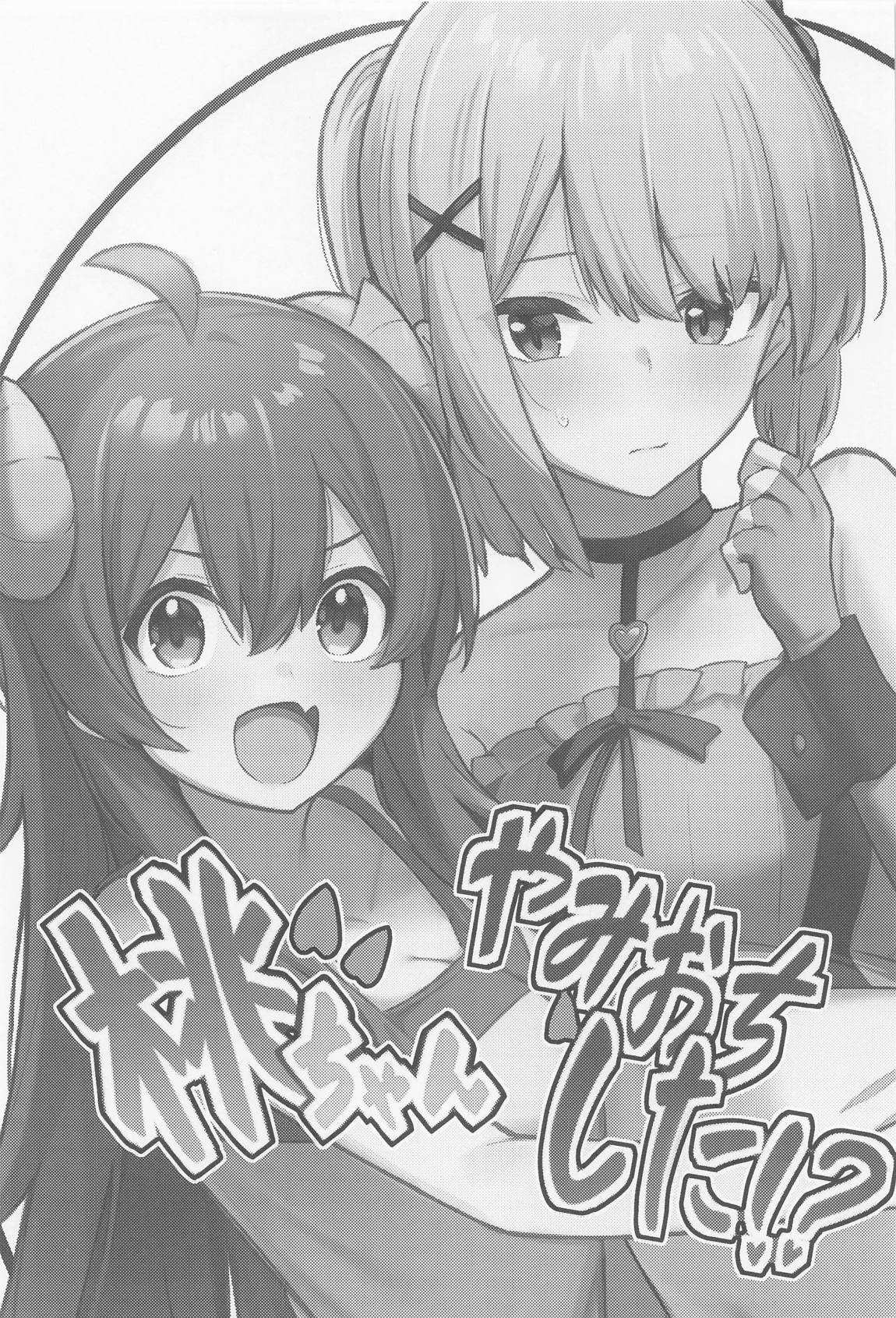 桃ちゃんやみおちした！？ 3ページ