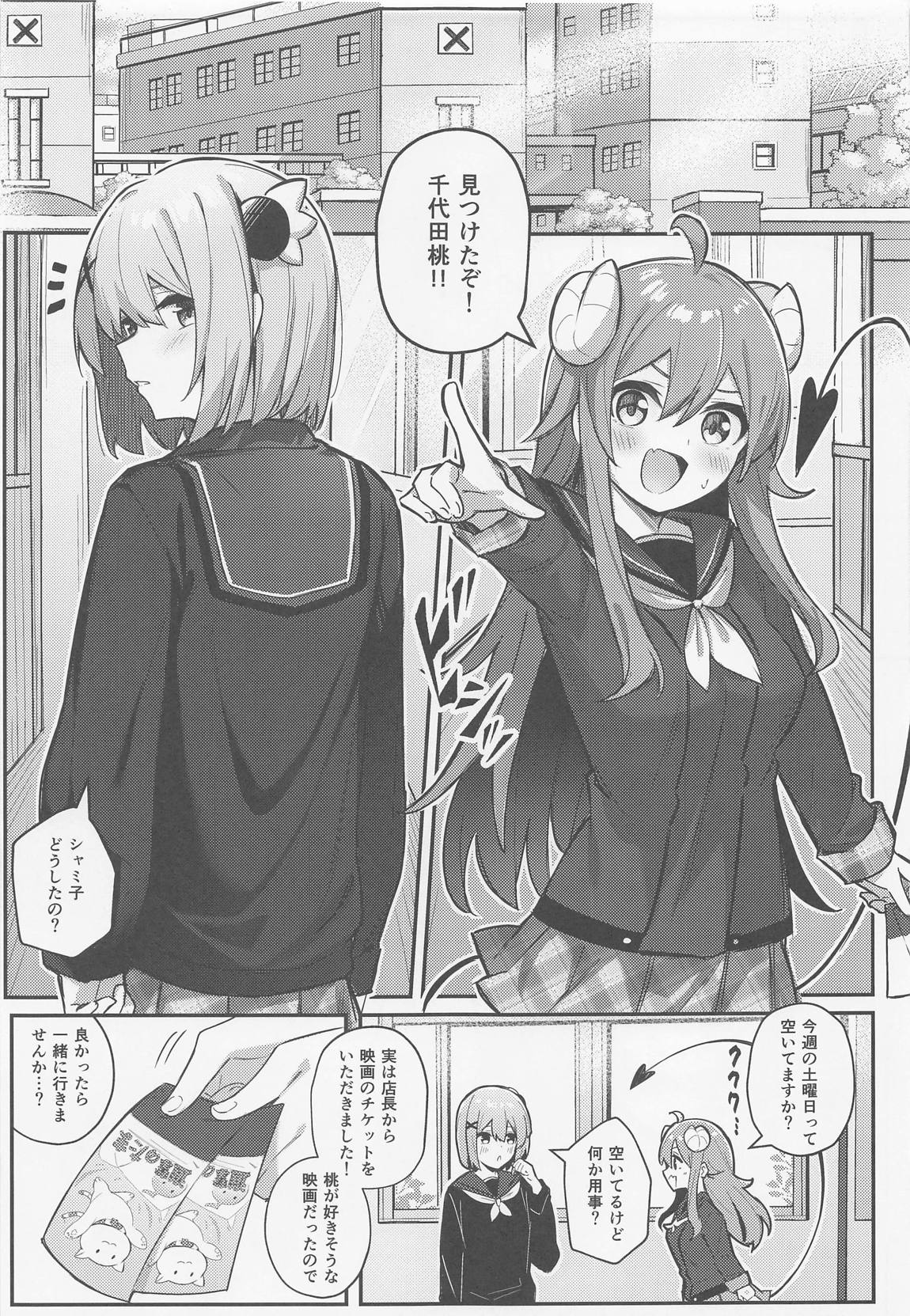 桃ちゃんやみおちした！？ 4ページ