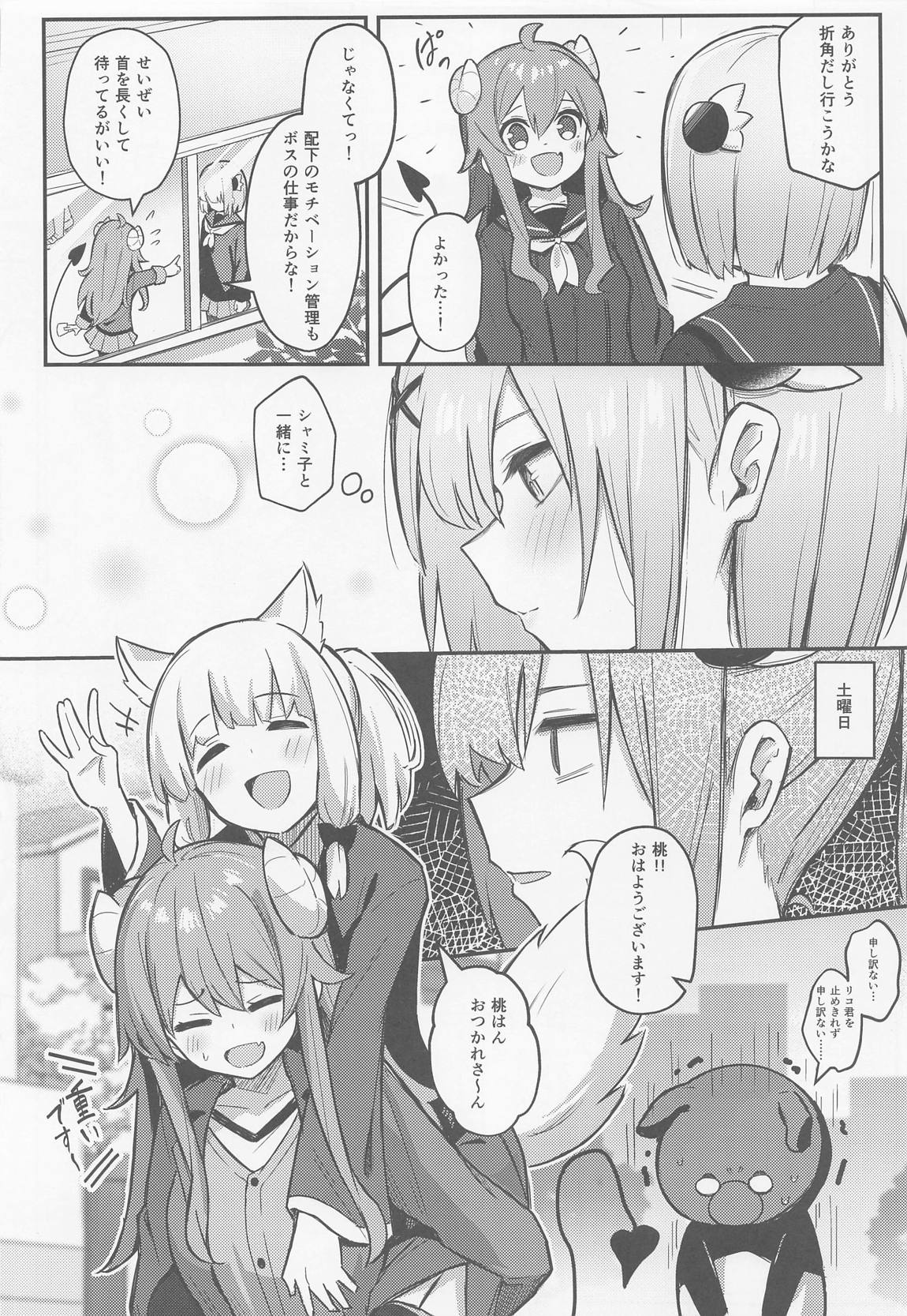 桃ちゃんやみおちした！？ 5ページ