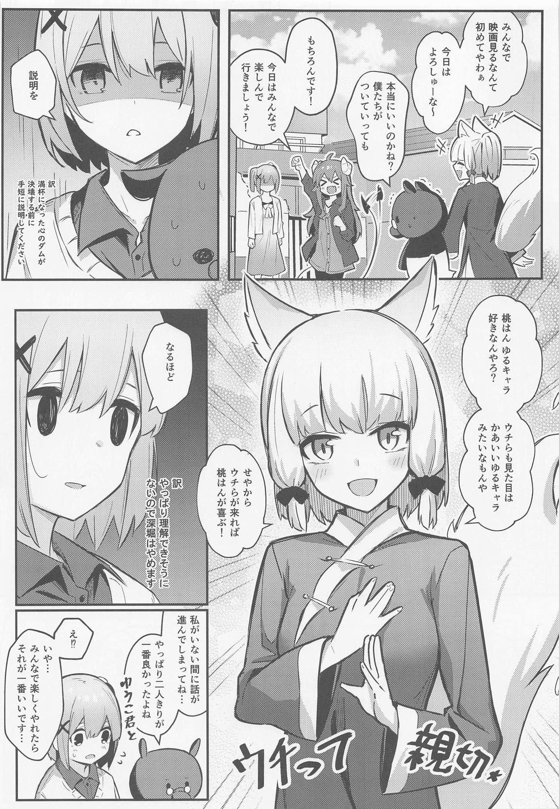 桃ちゃんやみおちした！？ 6ページ