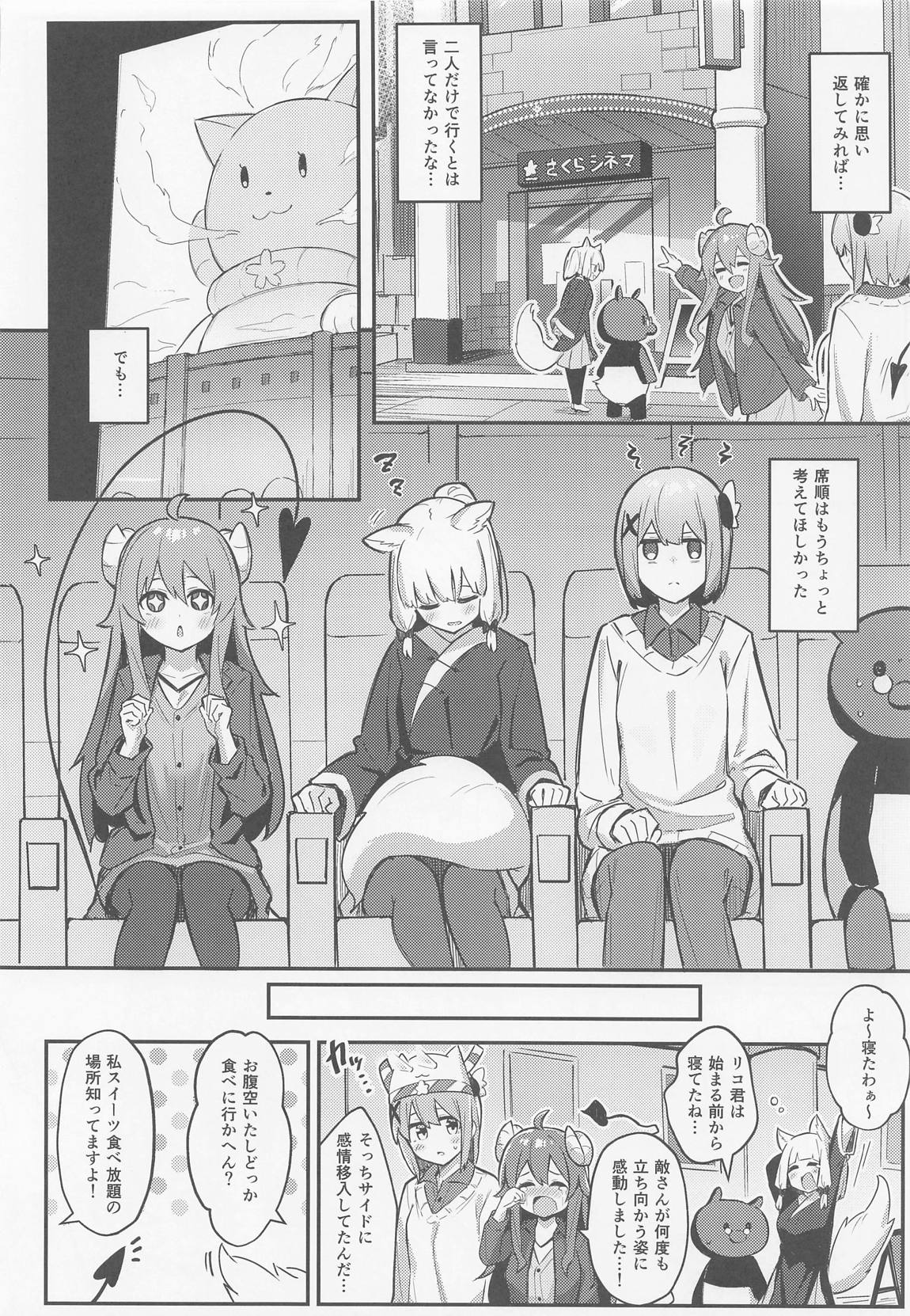 桃ちゃんやみおちした！？ 7ページ