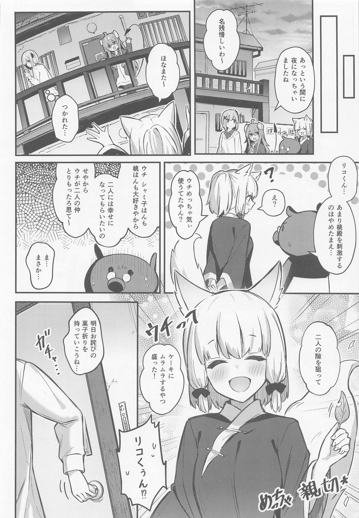 桃ちゃんやみおちした！？ 9ページ