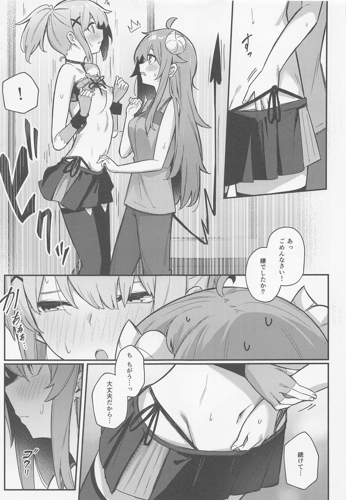 桃ちゃんやみおちした！？ 20ページ