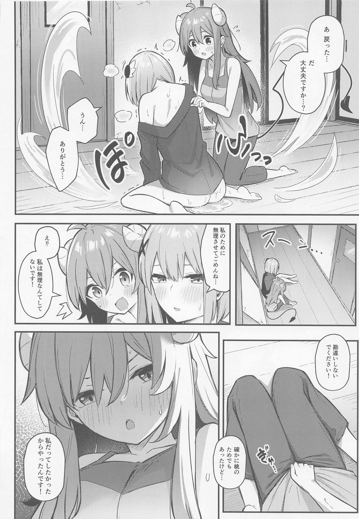 桃ちゃんやみおちした！？ 25ページ