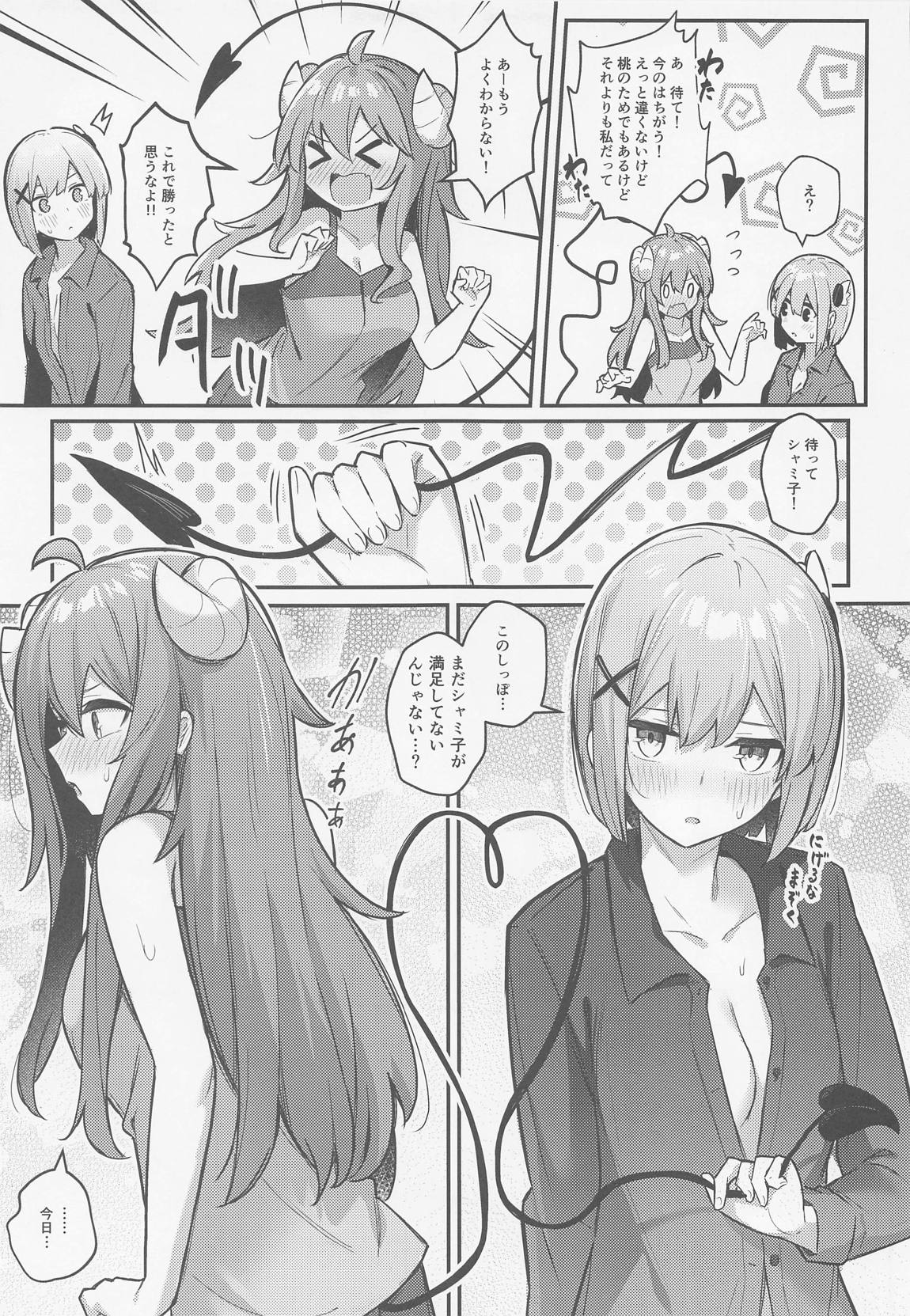 桃ちゃんやみおちした！？ 26ページ