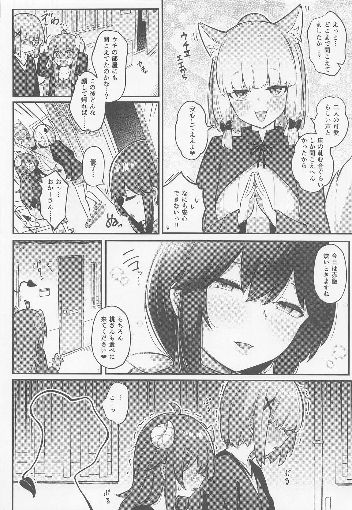 桃ちゃんやみおちした！？ 37ページ