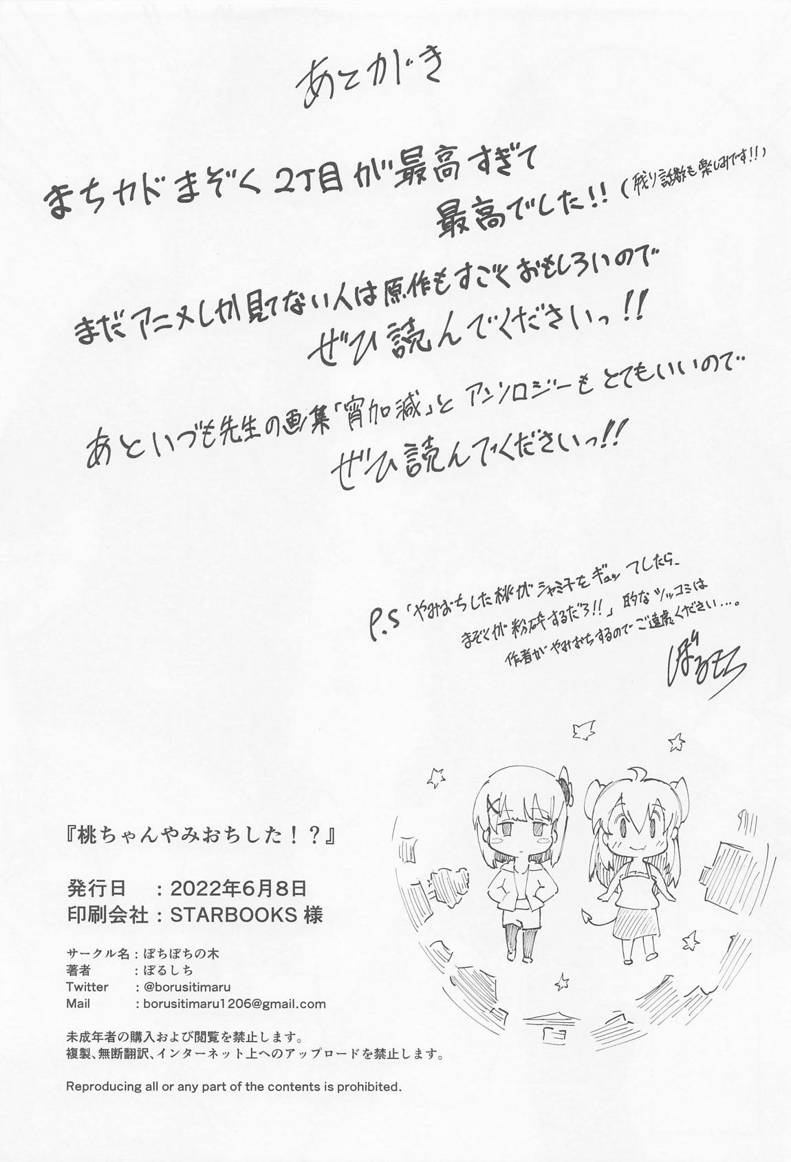 桃ちゃんやみおちした！？ 39ページ