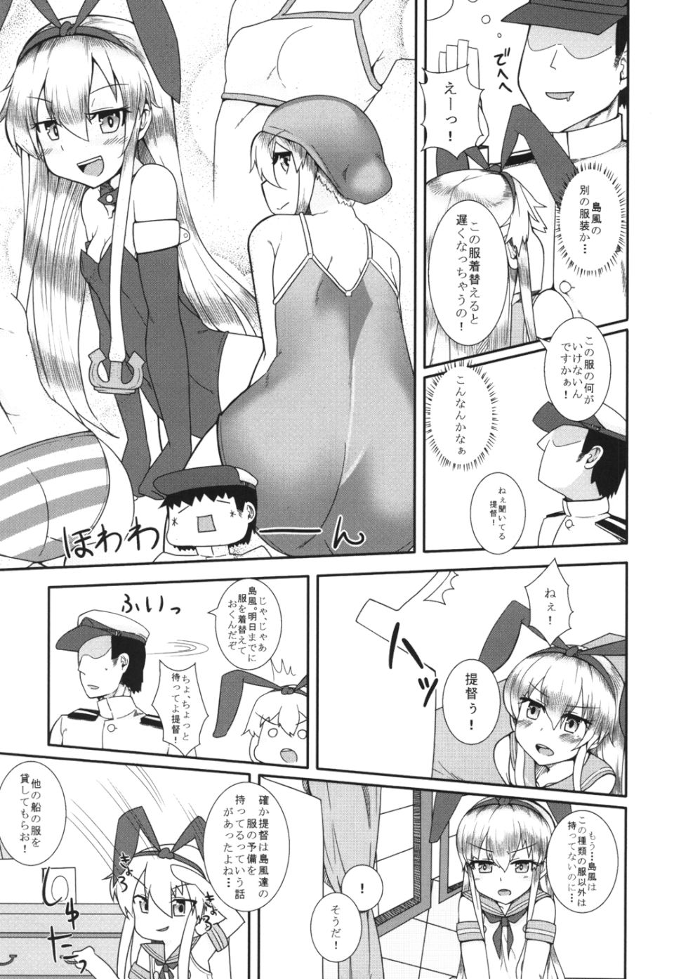島風が一番だよね？ 6ページ
