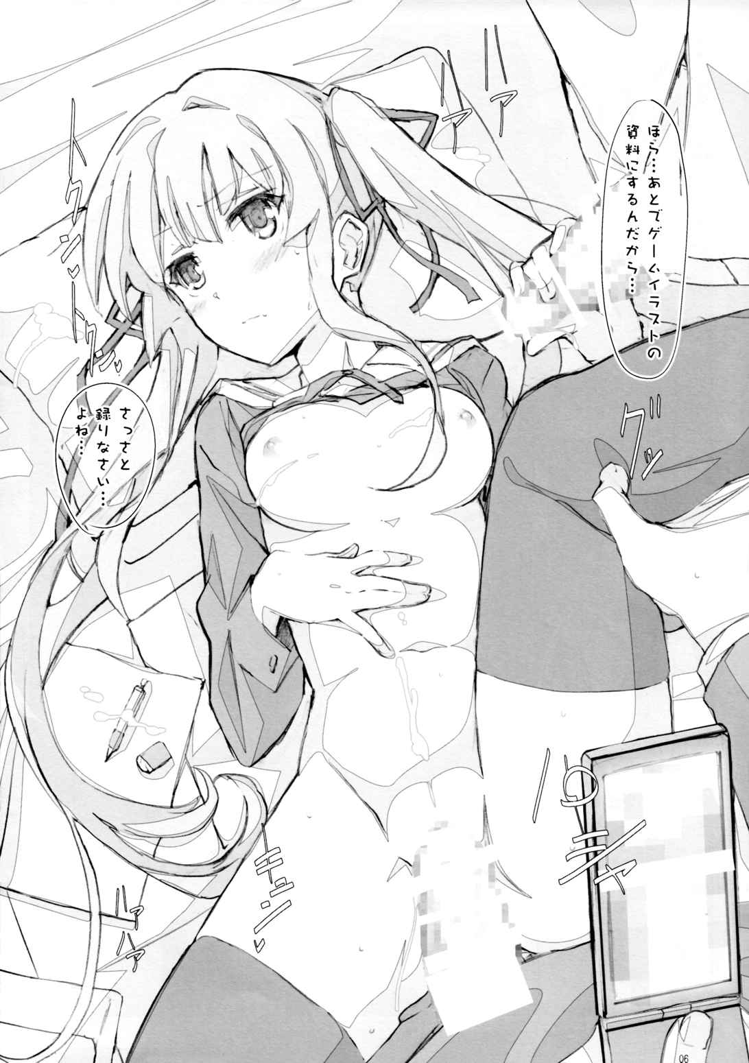 冴えない彼女の調教えかた 5ページ