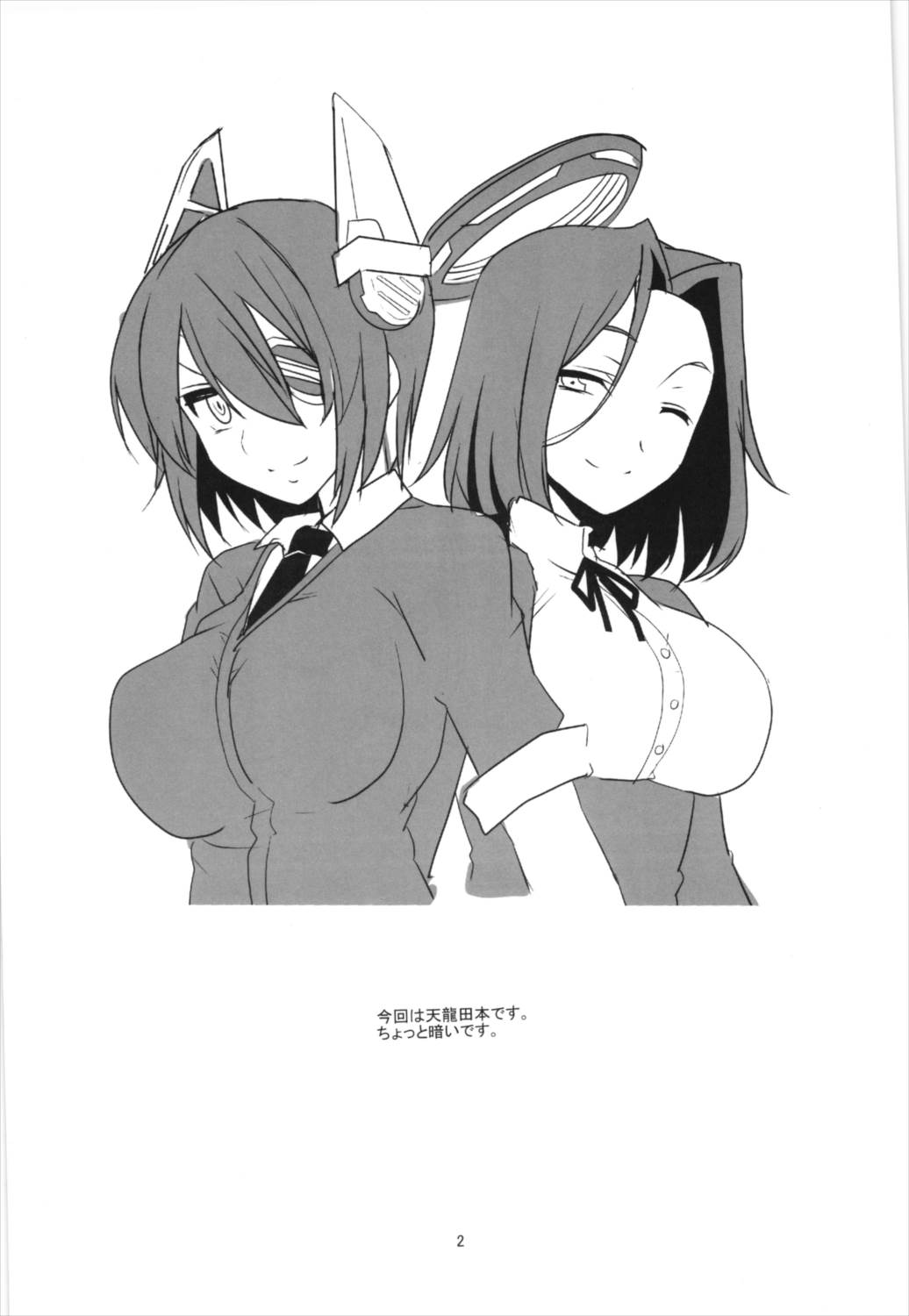 だぶどら 3ページ