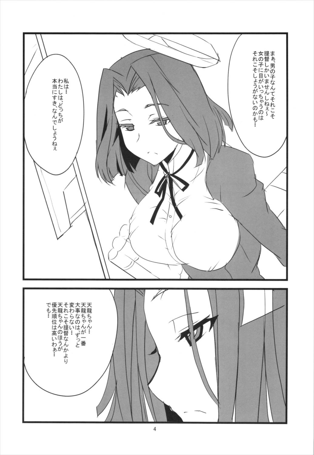 だぶどら 5ページ