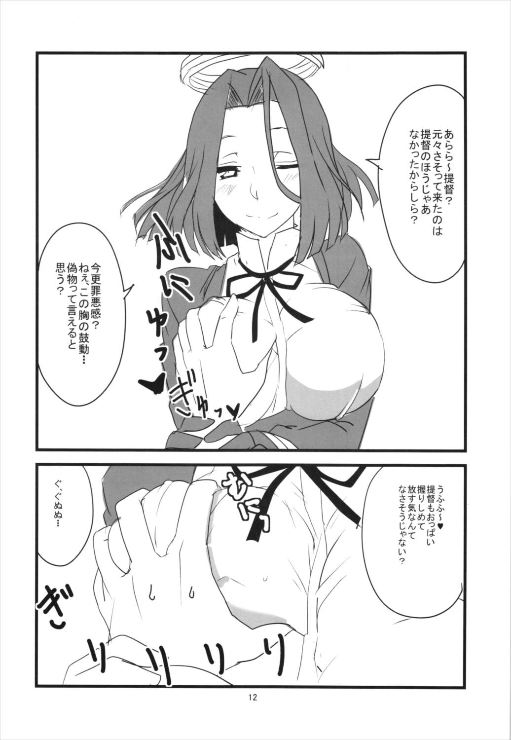 だぶどら 13ページ
