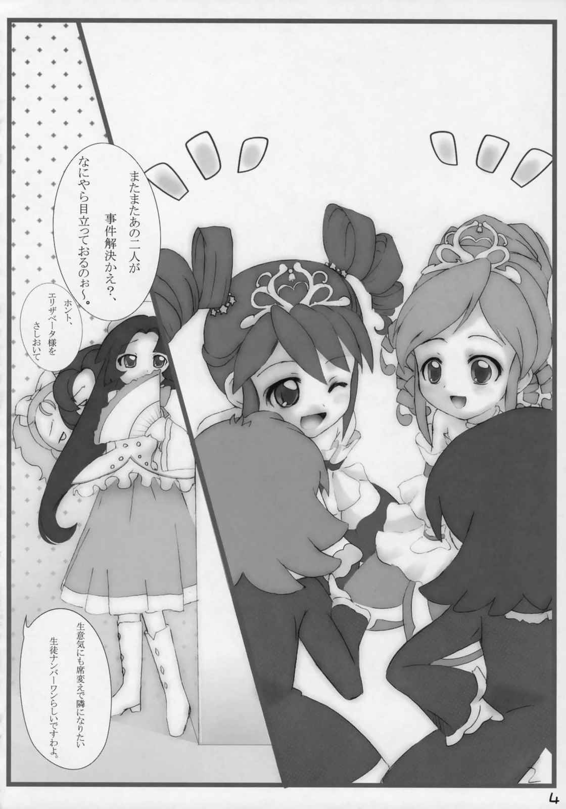 Gyu！っと おもひで 春 3ページ