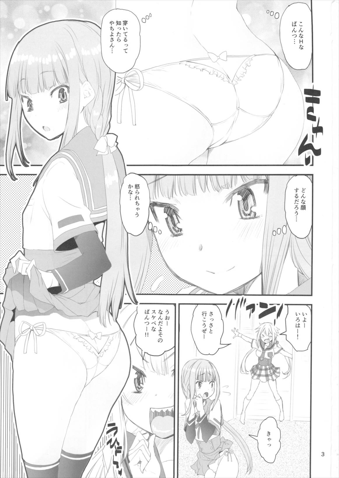 軽率レズおせっせの街 2ページ