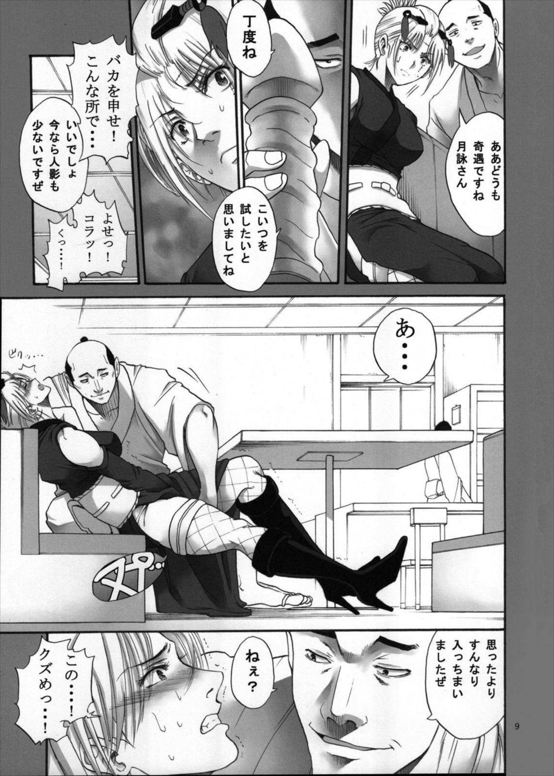月詠さんがいやらしい事をされてしまう話3 9ページ