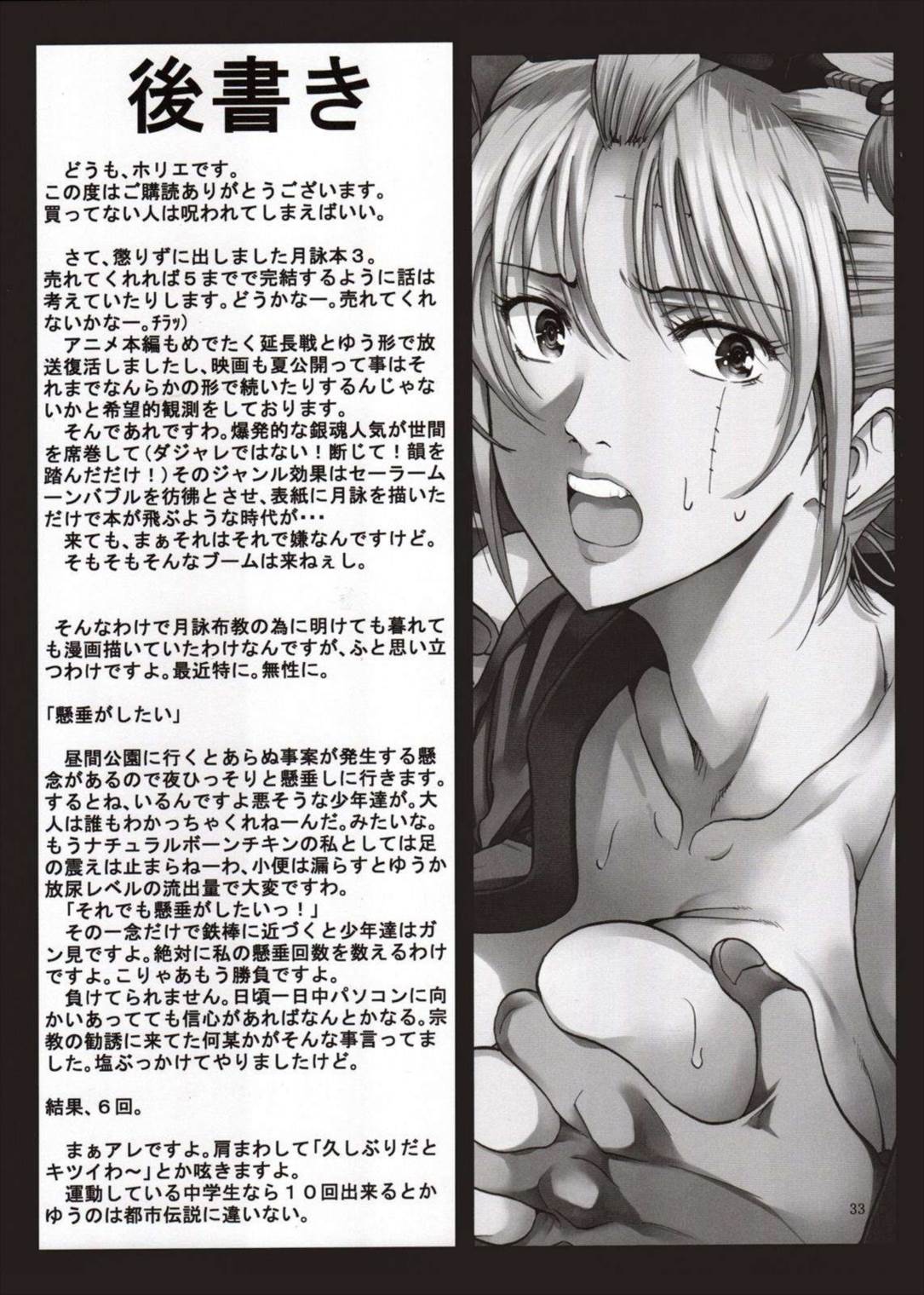 月詠さんがいやらしい事をされてしまう話3 33ページ