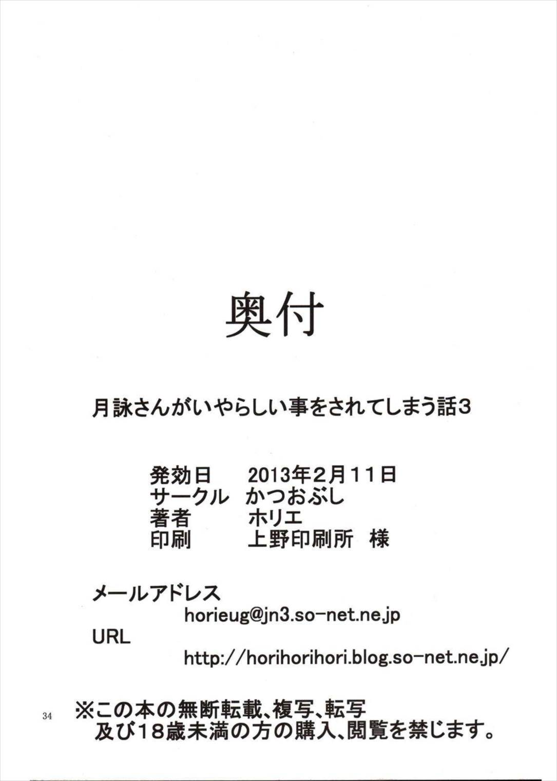 月詠さんがいやらしい事をされてしまう話3 34ページ