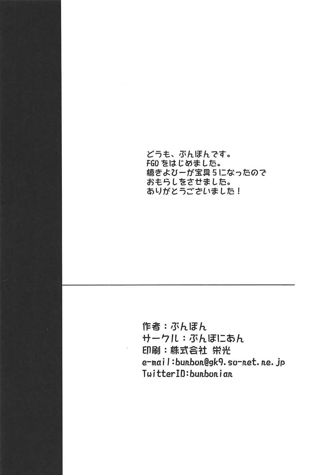 ますたぁのいないうちにいっぱいオナニーしちゃったおもらし清姫ちゃん 15ページ