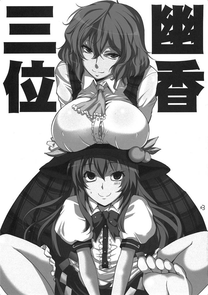 幽香三位 2ページ