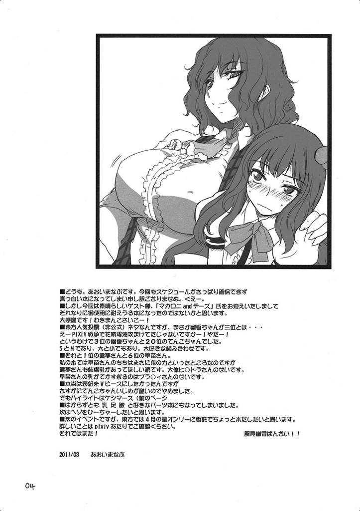 幽香三位 3ページ