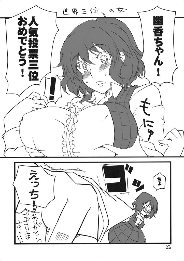 幽香三位 4ページ