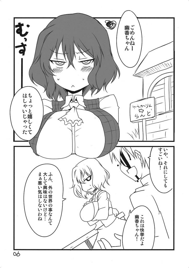 幽香三位 5ページ