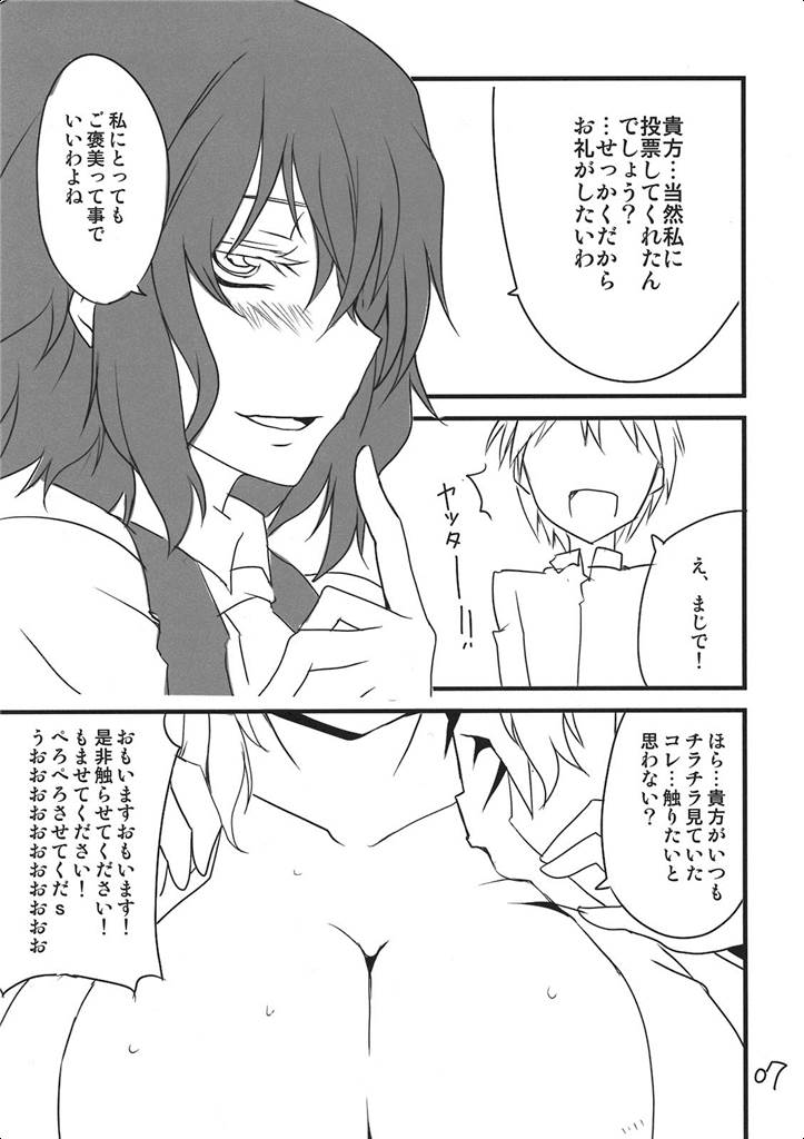 幽香三位 6ページ