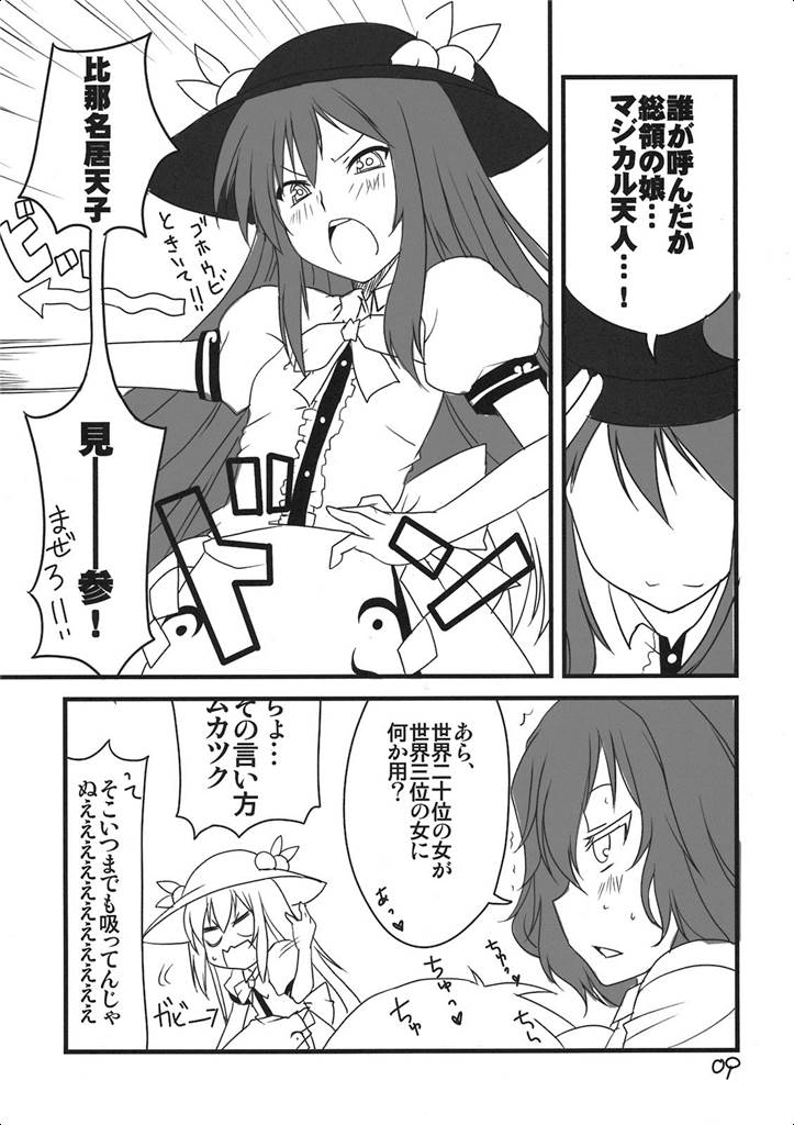 幽香三位 8ページ