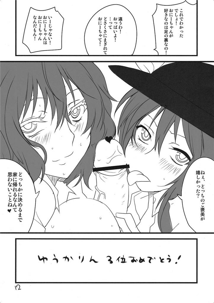 幽香三位 11ページ