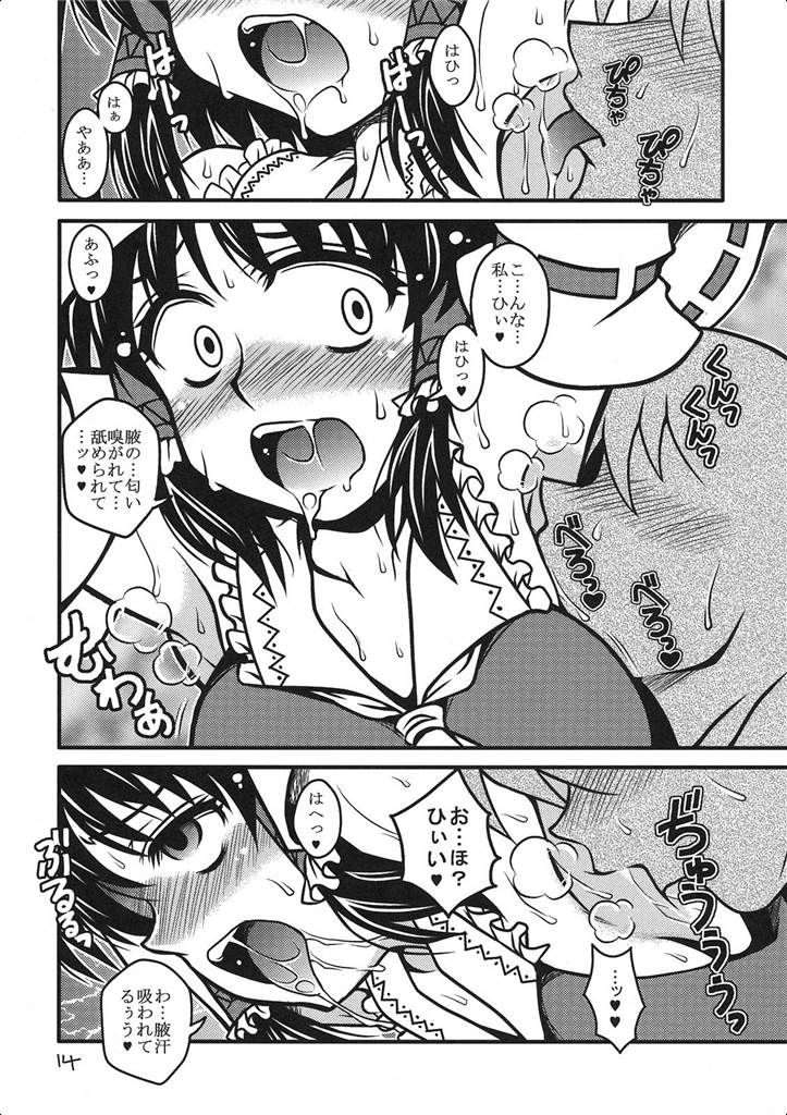 幽香三位 13ページ
